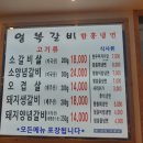 영복갈비 이미지