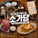 쌍대 | ㅣ 어버이날 부모님 모시고 가기 좋은 사하구 감성카페ㅣ 티카페 소가담 ㅣ쌍대차 오미자스무디 후기