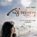 안산시 기획공연 쉼 가을여행 이미지