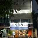 향원정 | [합정] 향원정(차돌박이+양+곱창전골 코스)내돈내산 후기