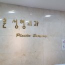 이태훈성형외과의원 이미지