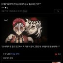 귀칼갤 도우마 아카자 밈 모음(스포주의) 이미지