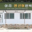 아리민박 이미지