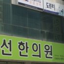 인선한의원 네이버블로그