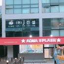 아쿠아 스플래쉬 봉선점 이미지