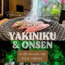 오공카워시 | 아기랑 미야코지마 가볼만한곳, 시기라 오공온센(황금온천) ♨️ & 근처 야끼니꾸 맛집 추천 !