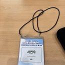 KOICA 해외사무소 영프로페셔널 28기 YP 사전교육 후기 1/2부