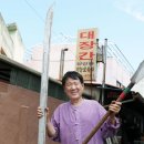 화덕장인 이미지