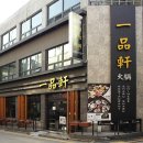 일품헌, 성원빌딩 이미지