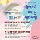 그림책으로 떠나는 인문학 여행 이미지