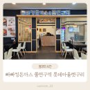 빠빠킹돈까스&쫄면구역
