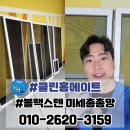 수목원서한이다음 | 달서구 방충망 수목원 서한이다음 블랙스텐 미세촘촘망 시공 후기