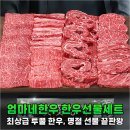죽도형제종합유통 | 부모님 명절 선물 고민 끝! 엄마네한우 한우선물세트 투뿔로 효도 성공한 후기