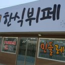 민들레한식뷔페 이미지