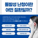 강동성모이비인후과의원 이미지