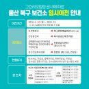 울산광역시 북구보건소 건강증진센터 이미지