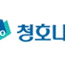 청호나이스(주) 이미지