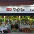 속리산 수라간 이미지