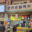 은언칼국수 네이버블로그