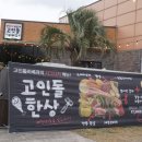 고인돌바베큐인(in)성산