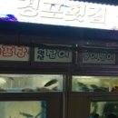 청우횟집 이미지