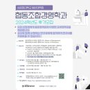 성공회대학교 | [2024학년도 일반대학원 후기모집]성공회대학교 일반대학원 협동조합경영학과