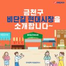 비단길현대시장 이미지