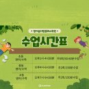 윤선생영어숲 이미지