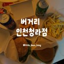 청라동 168-4, 엑슬루타워 쪽 | 청라 호수공원 맛집 버거리 인천청라점 점심 추천 수제버거 밥집