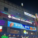 온앤온코인노원