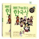 머리에 쏙쏙 재미있는 인물 한국사 | ✂️ 지루한 역사 끝! <체험! 가위 잡고 한국사 1 고대부터 삼국 시대 인물>로 초등 한국사 대박 난 후기! 👑