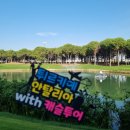 튀르키예 안탈리아 골프장 지도,레그넘카리아 골프장 답사 후기