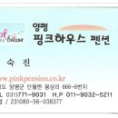 핑크하우스펜션