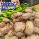고기꾼 - 창원시 의창구 퇴촌로 33 | 고기꾼