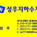 성우지하수