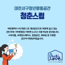 대전 스터디룸 추천, 청년 및 대학생분들 확인 GO 이미지