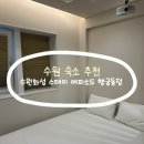 수원 에어비앤비 추천 행리단길 근처 수원화성 스테이 에피소드 행궁동점 수원 감성숙소