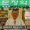 문창약국 이미지