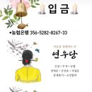 연우당