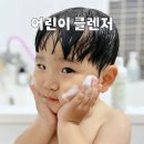 유아클렌징폼 플리브미 비건 키즈 마이크로 클렌저 리얼 후기