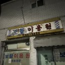 보람이용원 - 사상구 낙동대로1264번길 38 | 보람이용원
