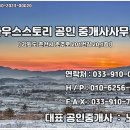 춘천공인중개사사무소 이미지