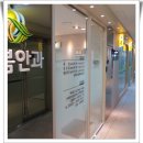 새봄안과의원 이미지