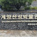 계양산성박물관 이미지