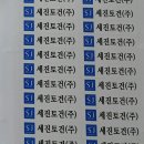 세진토건