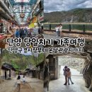 [단양] 당일치기 가족여행 - 단양구경시장&amp;온달관광지