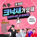 가요페스티벌 이미지