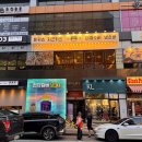 아름다운가게원주무실점 | 원주 돈카츠 맛집｜백소정 무실점 냉소바 세트 후기