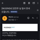 모영하window코디 | [Musinsa] 무신사 AI Rookies 공채 합격 후기