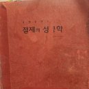 적귀천 | 일본의 전설적인 운명학자가 쓴, &lt;절제의 성공학&gt; 책 후기